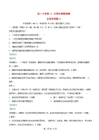 安徽省2025_2026学年高一生物上学期11月联考试题含解析
