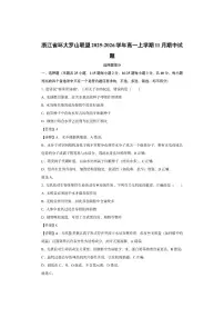 浙江省环大罗山联盟2025-2026学年高一上学期11月期中生物试卷（学生版）
