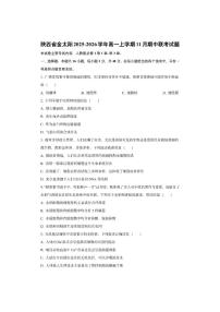 陕西省金太阳2025-2026学年高一上学期11月期中联考生物试卷（学生版）