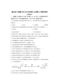 浙江省G5联盟2025-2026学年高二上学期11月期中考试生物试卷（学生版）