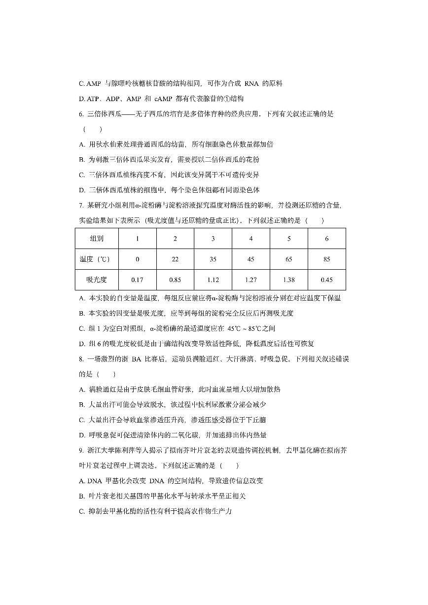 浙江省G5联盟2025-2026学年高二上学期11月期中考试生物试卷(学生版)第2页
