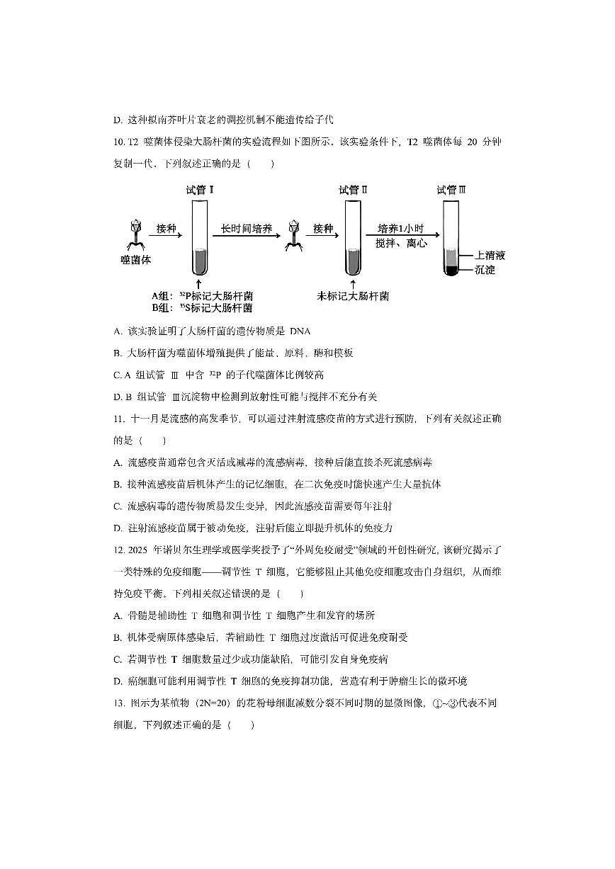 浙江省G5联盟2025-2026学年高二上学期11月期中考试生物试卷(学生版)第3页