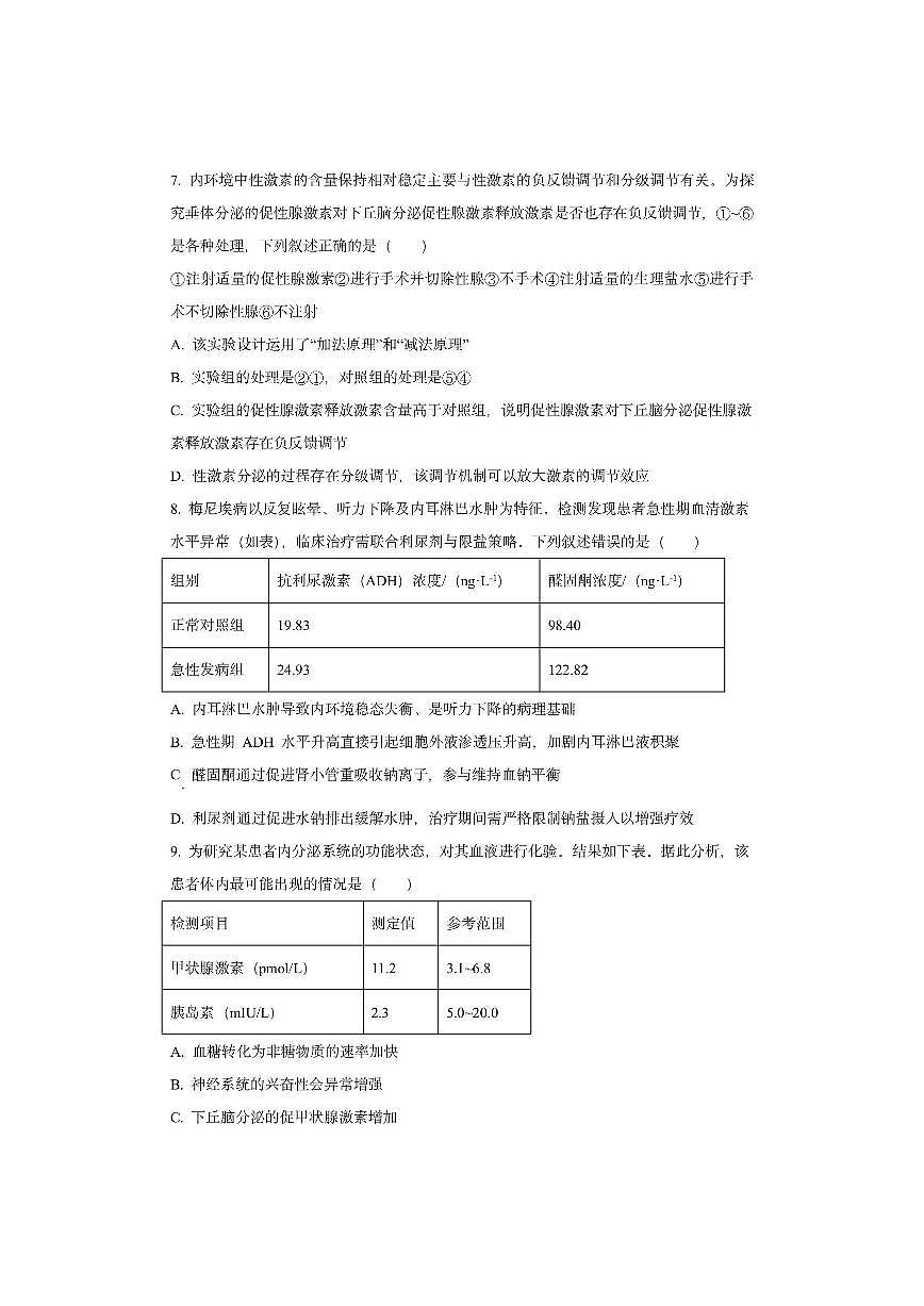 陕西省宝鸡市某校2025-2026学年高二上学期第二次质量检测生物试卷(学生版)第3页