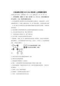 江西省部分学校2025-2026学年高二上学期期中联考生物试卷（学生版）