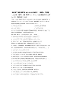 湖南省三新教育联考2025-2026学年高二上学期11月期中生物试卷(学生版)