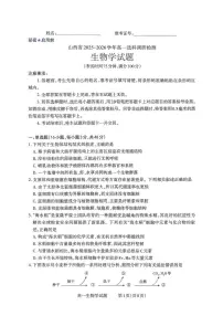 山西省部分学校2025-2026学年高一上学期12月月考生物试题