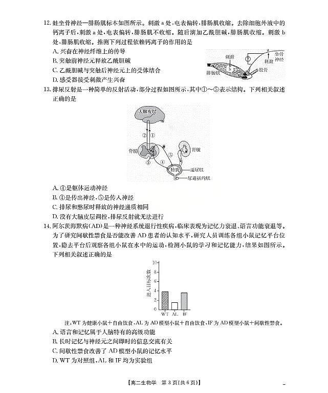 新疆2027届高二上学期11月联考(26-70B)生物第3页