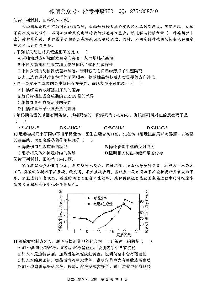 生物试题第2页