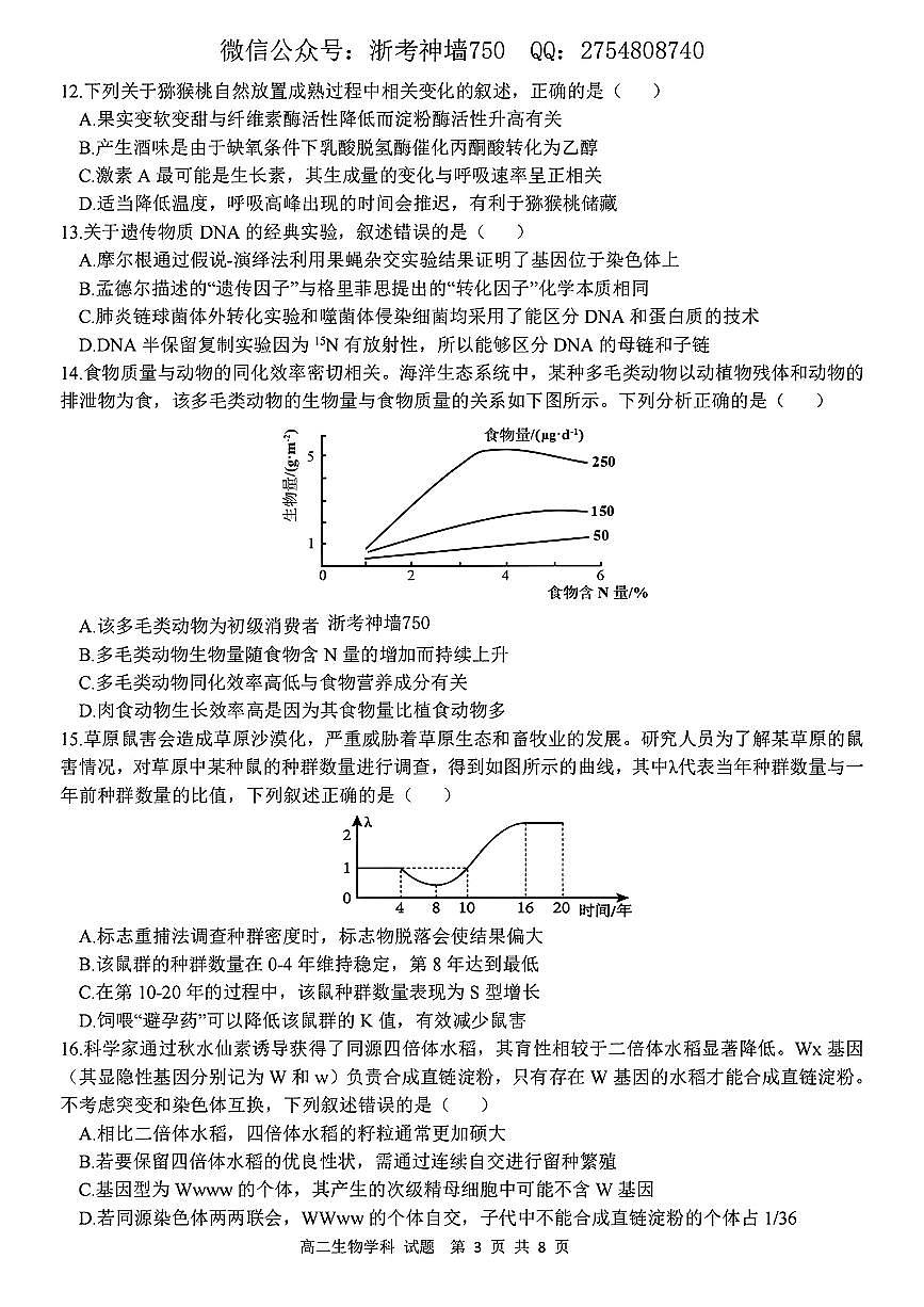 生物试题第3页