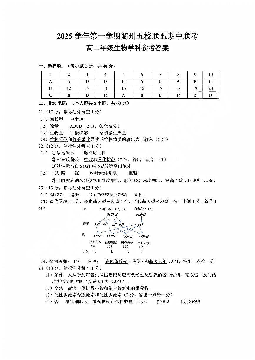 生物答案第1页
