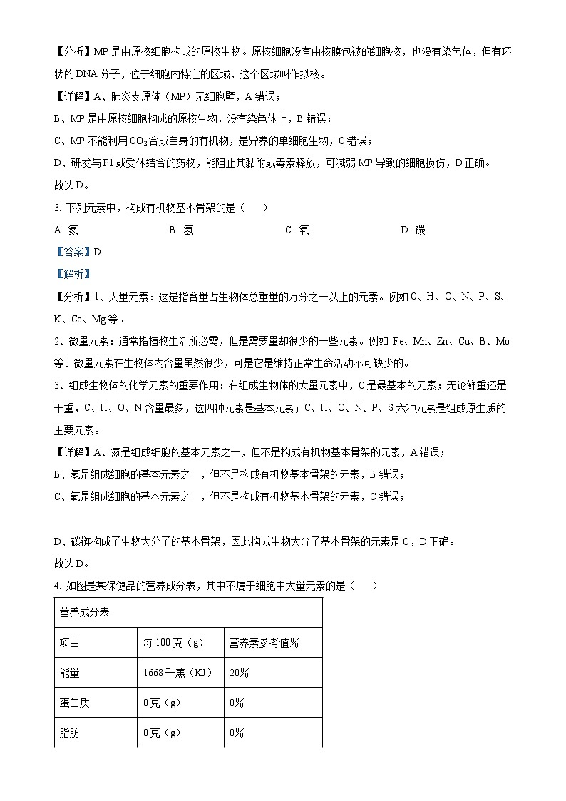 北京市昌平区高一上学期期末考试生物试卷(解析版)-A4第2页