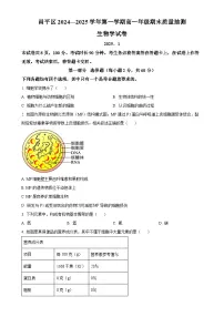 北京市昌平区高一上学期期末考试生物试卷(原卷版)-A4