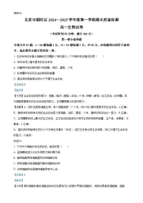 北京市朝阳区高一上学期期末考试生物试题（解析版）-A4