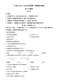 北京市大兴区高一上学期期末考试生物试卷(原卷版)-A4