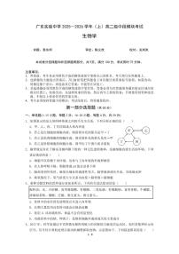 广东省实验中学2025-2026学年高二上学期期中考试 生物试卷（含答案）