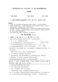 广东省实验中学2025-2026学年高二上学期期中考试 生物试卷（含答案）