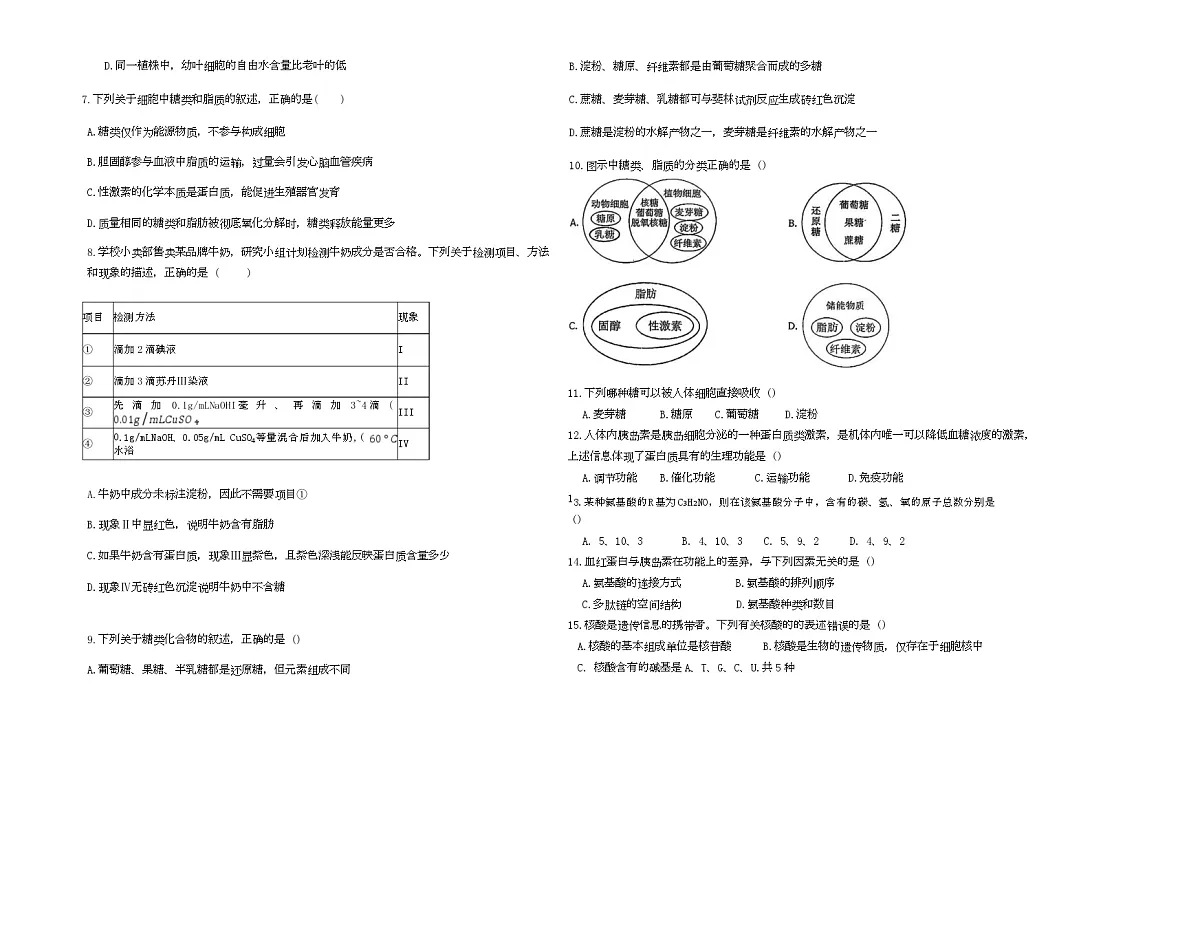 新疆维吾尔自治区喀什地区英吉沙县县多校2025-2026学年高一上学期12月期中生物试卷第2页