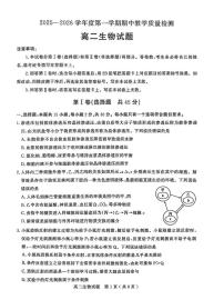 山东省聊城市2025-2026学年高二上学期期中教学质量检测生物学试卷（含答案）