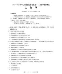 山西省三晋联盟山西名校2025-2026学年高一上学期11月期中联合考试（26-126A）生物试卷（含答案）