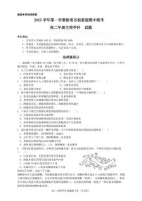 浙江省温州市浙南名校联盟2025-2026学年高二上学期11月期中生物试卷（含答案）
