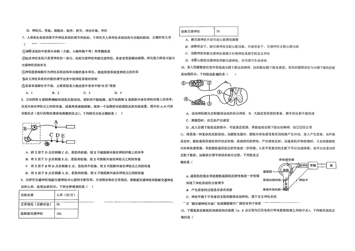 新疆维吾尔自治区喀什地区英吉沙县县多校2025-2026学年高二上学期12月期中生物试卷第2页