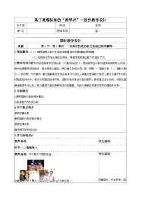 人教版 (2019)必修2《遗传与进化》减数分裂和受精作用一等奖表格教案设计