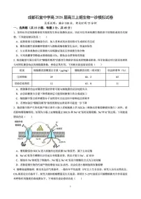 成都石室中学2025-2026学年度上期高2026届高考一诊模拟考试生物试题(含答案)