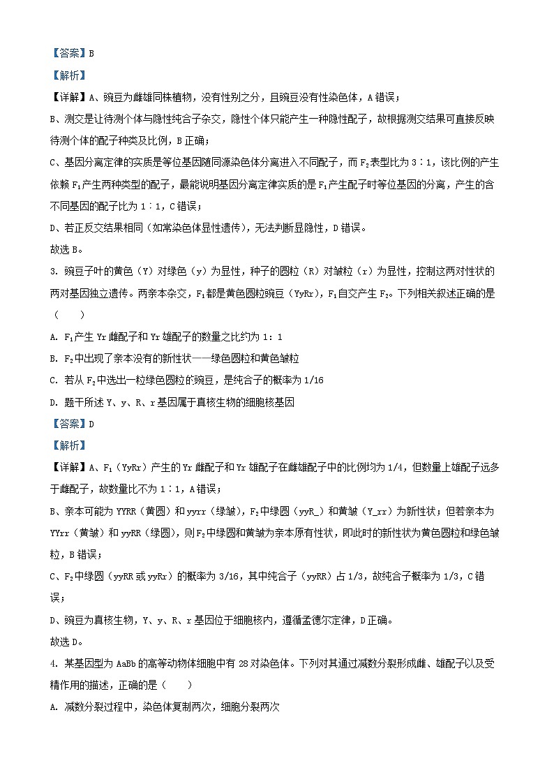 安徽省宣城市2024_2025学年高一生物下学期期末试卷含解析第2页
