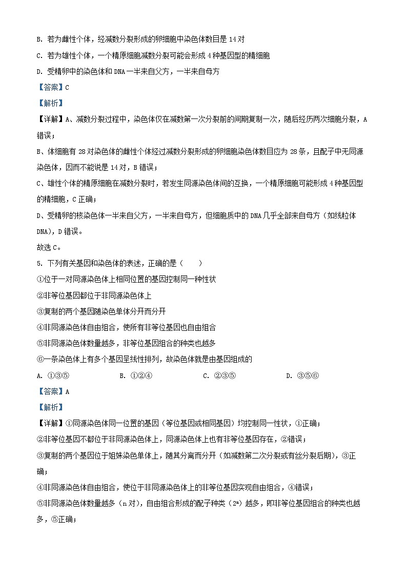 安徽省宣城市2024_2025学年高一生物下学期期末试卷含解析第3页