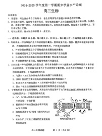 山东省烟台市2024-2025学年高三上学期期末考试生物试题