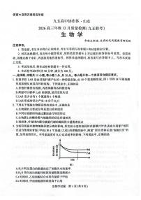 2025-2026学年山东九五协作体高三上学期12月生物试题无答案