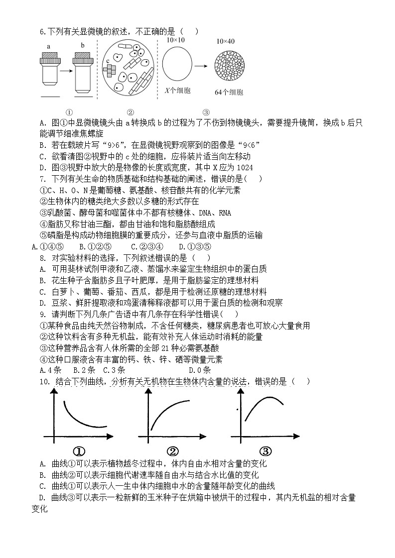 江苏省扬州市广陵区扬州市第一中学2024-2025学年高一上学期11月期中生物试题第2页