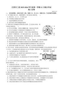 生物-江苏省无锡市江阴市三校联考2025-2026学年高三上学期12月月考试题及答案