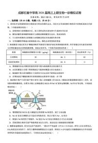 生物-四川省成都石室中学2025-2026学年度2026届高考一诊模拟考试题及答案