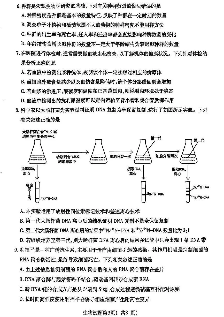 山西省临汾市2025届高三下学期考前适应性训练考试(三)生物试卷(PDF图片版)(含答案)第3页