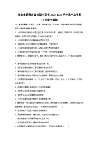 河北省邯郸市五校期中联考2025-2026学年高一上学期11月期中生物试卷（学生版）