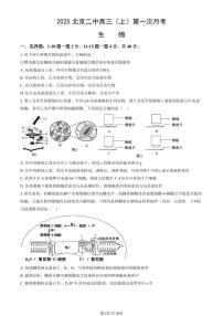 2025年北京二中高三（上）第一次月考生物试卷（教师版）
