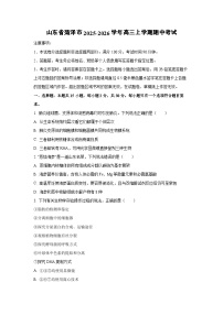 山东省菏泽市2025-2026学年高三上学期期中考试生物试卷（学生版）