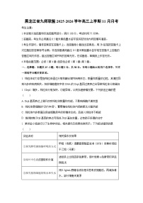 黑龙江省九师联盟2025-2026学年高三上学期11月月考生物试卷（学生版）