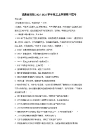 甘肃省四校2025-2026学年高三上学期期中联考生物试卷（学生版）