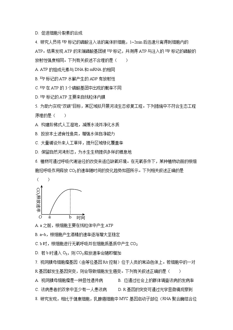 青海省多校2025-2026学年高三上学期11月月考生物试卷(学生版)第2页