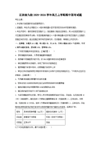 江西省九校2025-2026学年高三上学期期中联考生物试卷（学生版）