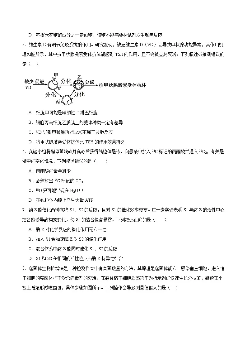 四川省大数据联盟2026届高三上学期入学摸底考试 生物试卷(含答案)第2页
