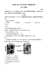 北京市海淀区高三上学期1月期末考试生物试卷（解析版）-A4