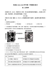 北京市海淀区高三上学期1月期末考试生物试卷（原卷版）-A4