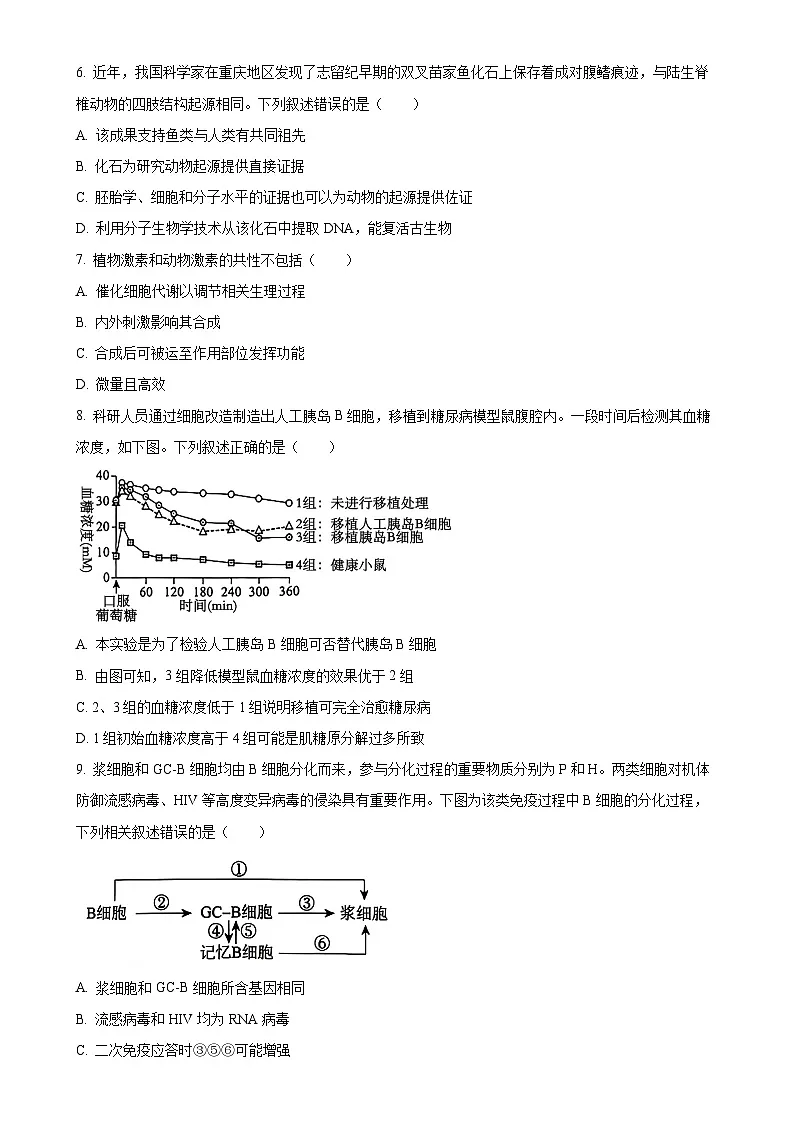 北京市海淀区高三上学期1月期末考试生物试卷(原卷版)-A4第3页