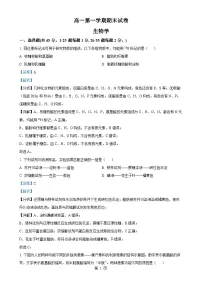 北京市清华大学附属中学高一上学期1月期末生物试题（解析版）-A4