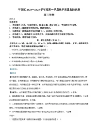 北京市平谷区高二上学期1月期末考试生物试题（解析版）-A4