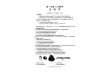 河北省部分学校2025-2026学年高一上学期12月月考生物试题