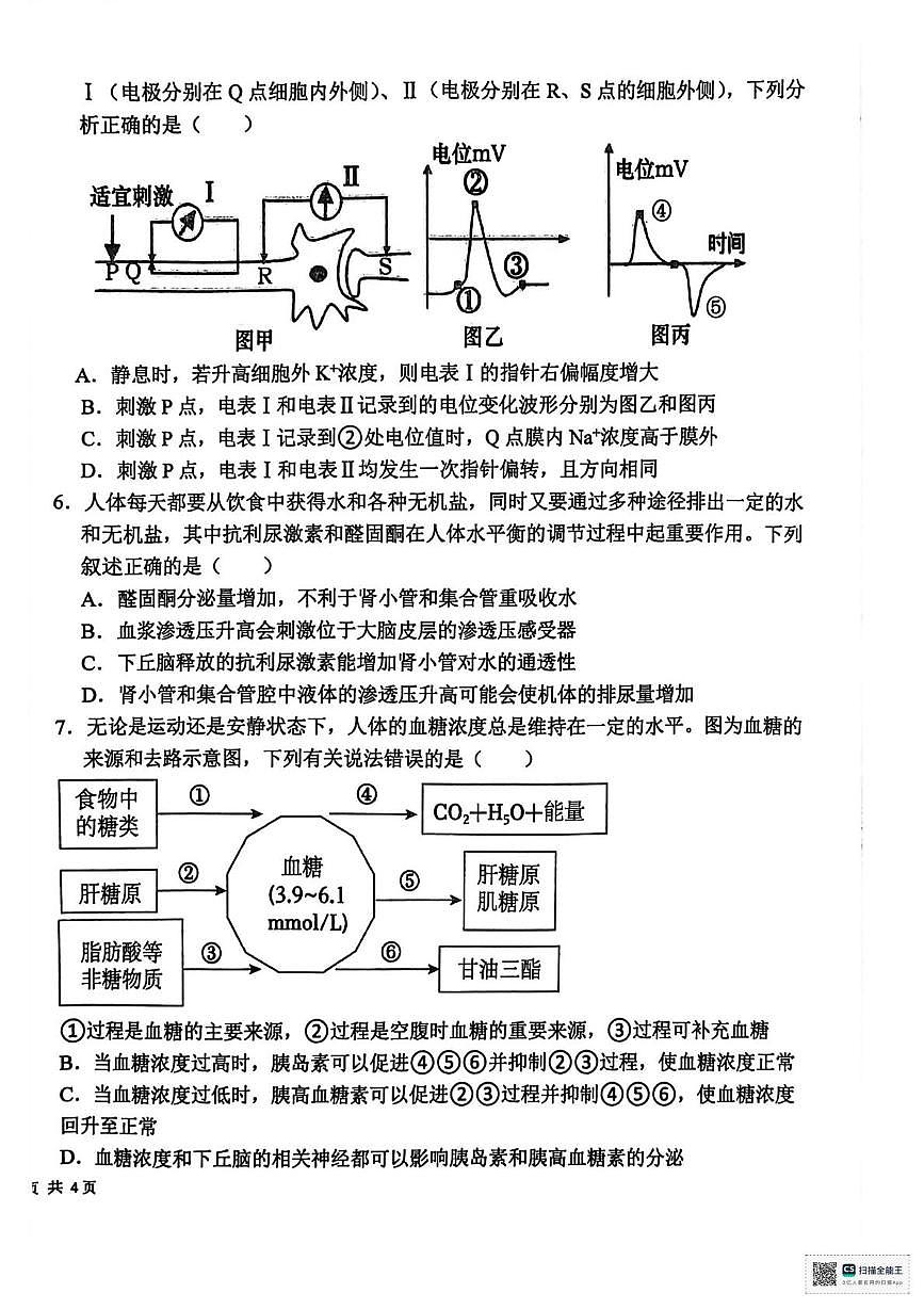 河南省周口市项城市第二高级中学2025-2026学年高二上学期12月月考生物A卷第2页